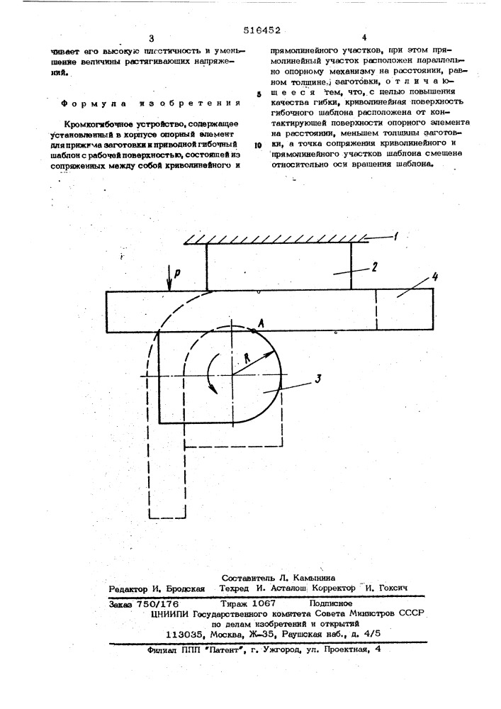 Кромкогибочное устройство (патент 516452)