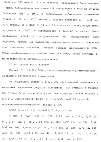 Циклические индол-3-карбоксамиды, их получение и их применение в качестве лекарственных препаратов (патент 2485102)