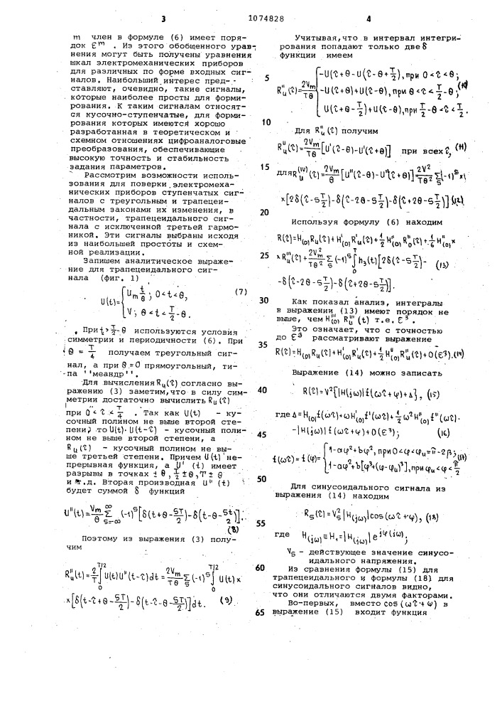 Способ поверки электроизмерительных приборов переменного тока (патент 1074828)