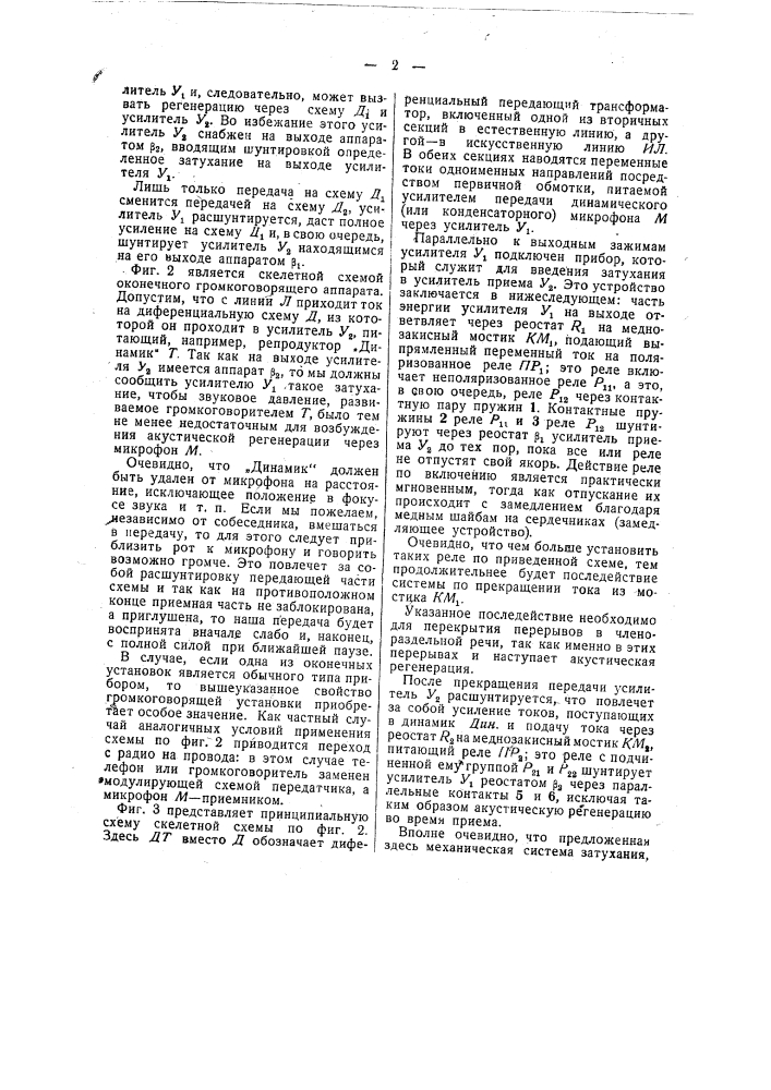 Способ устранения зуммирования (патент 48569)
