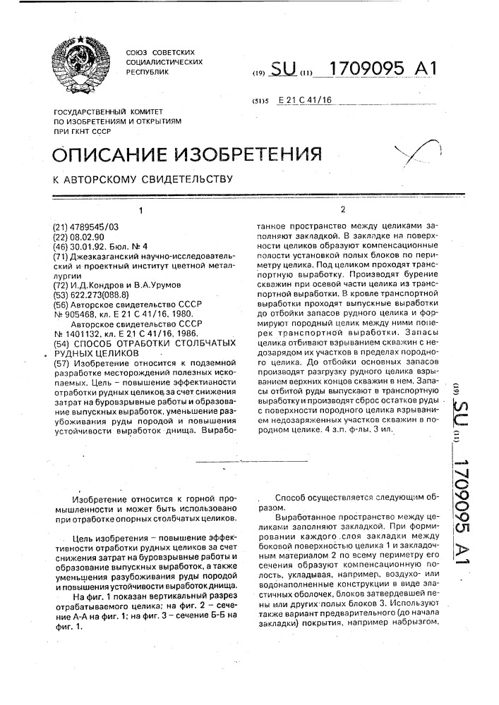 Способ отработки столбчатых рудных целиков (патент 1709095)