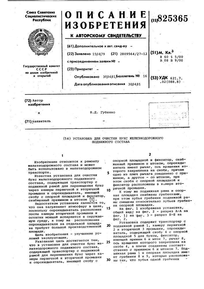 Патент ссср  825365 (патент 825365)