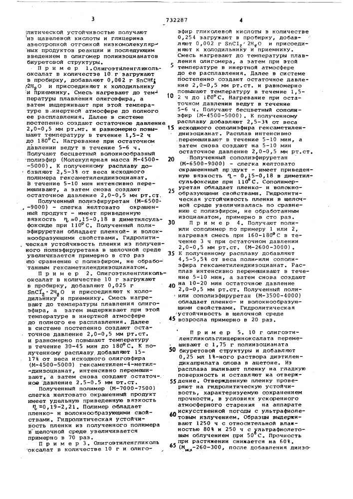 Способ получения полиэфируретана (патент 732287)