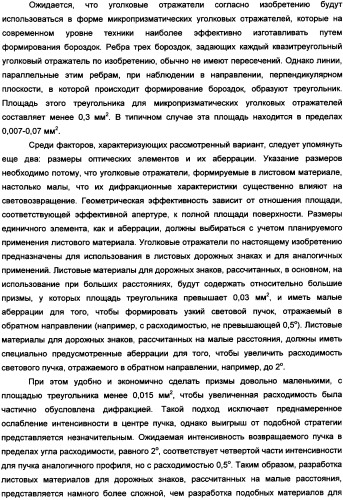 Массив уголковых отражателей, сформированный трехуровневыми бороздками (патент 2352967)