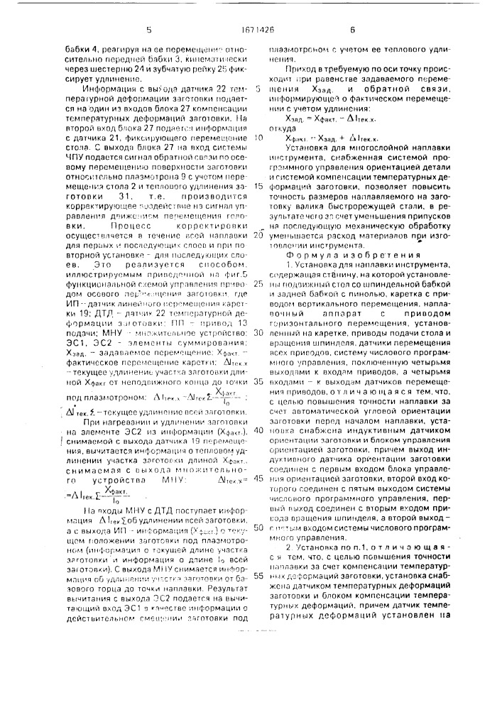 Установка для наплавки инструмента (патент 1671426)