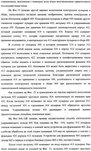 Пузырек в сборе для хранения вещества (варианты), устройство в сборе, содержащее пузырек, и способ заполнения пузырька (патент 2379217)