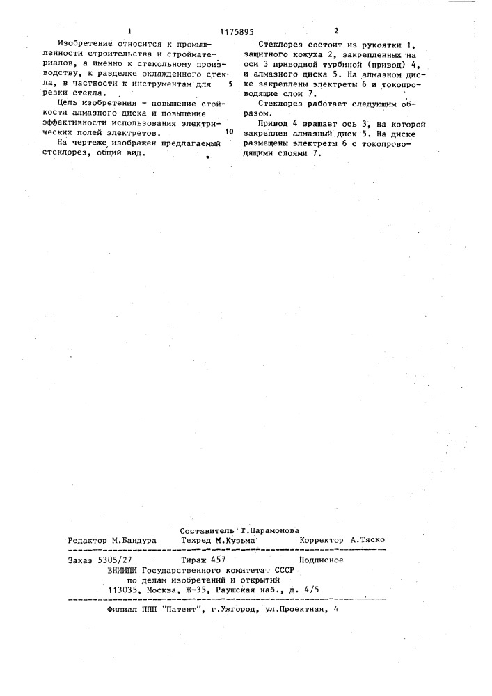 Стеклорез (патент 1175895)