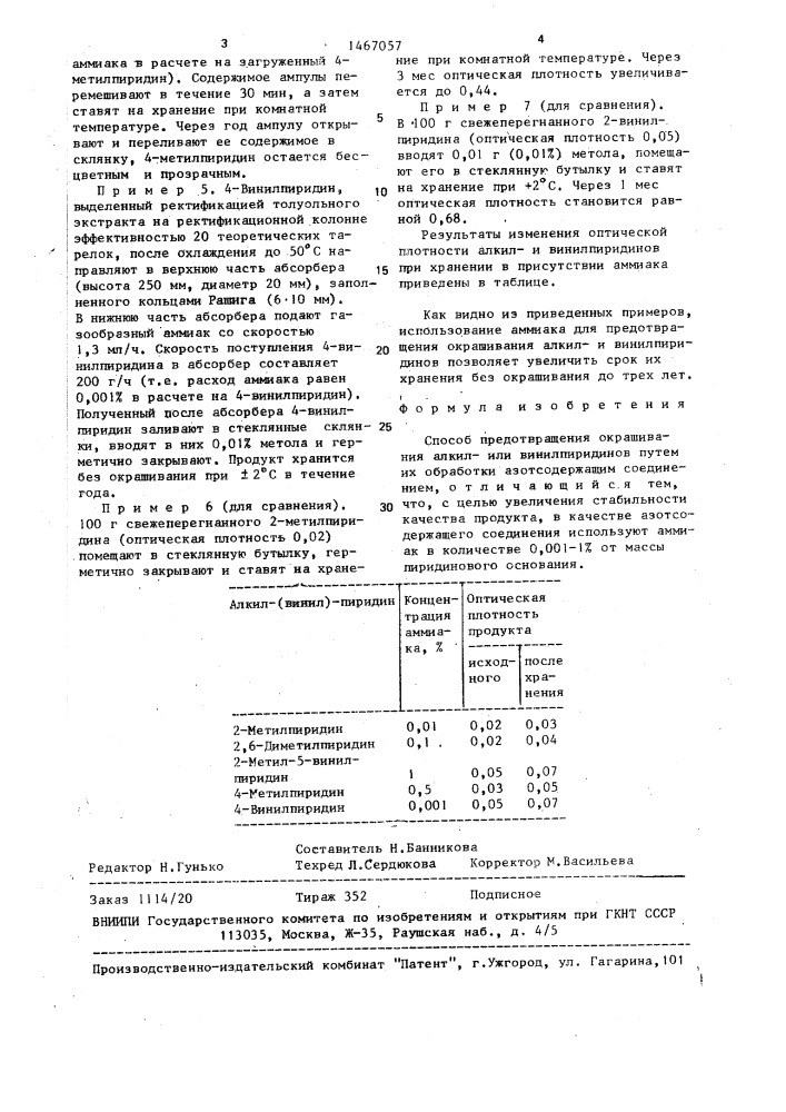 Способ предотвращения окрашивания алкилили винилпиридинов (патент 1467057)