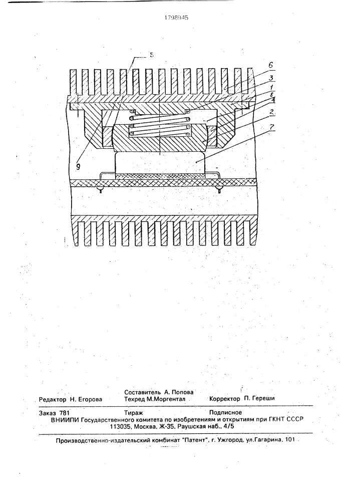 Устройство для отвода тепла от электрорадиоэлементов (патент 1798945)