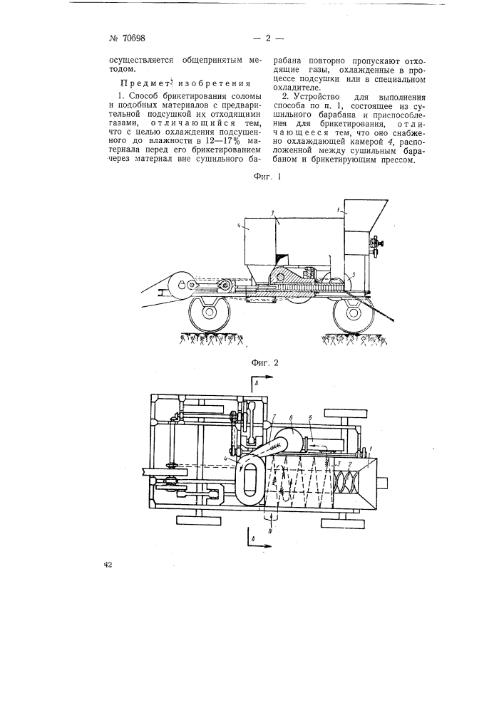Способ и устройство для брикетирования соломы и подобных материалов (патент 70698)