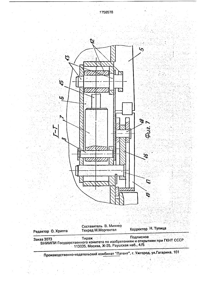Основание секции механизированной крепи (патент 1756578)