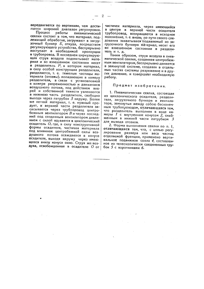 Пневматическая сеялка (патент 50190)
