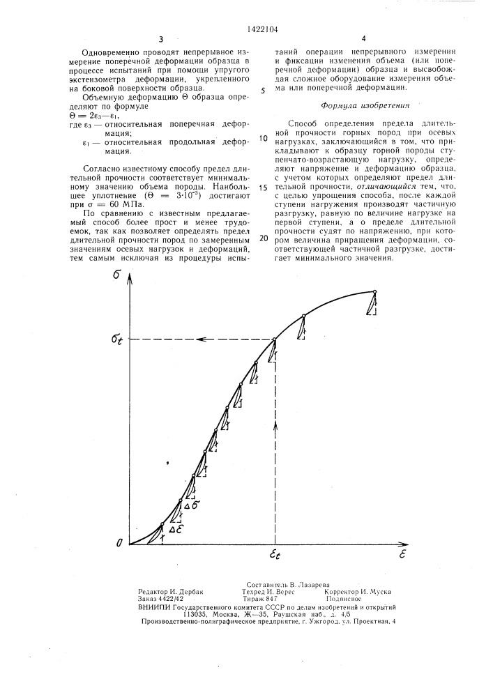 Способ определения предела длительной прочности горных пород (патент 1422104)