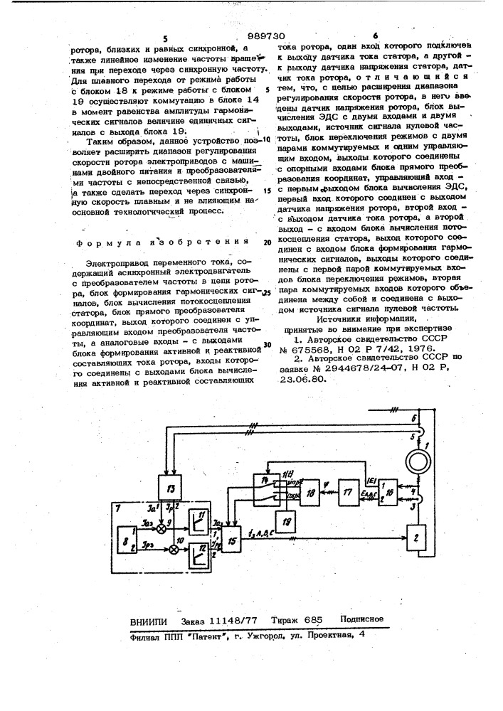 Электропривод переменного тока (патент 989730)