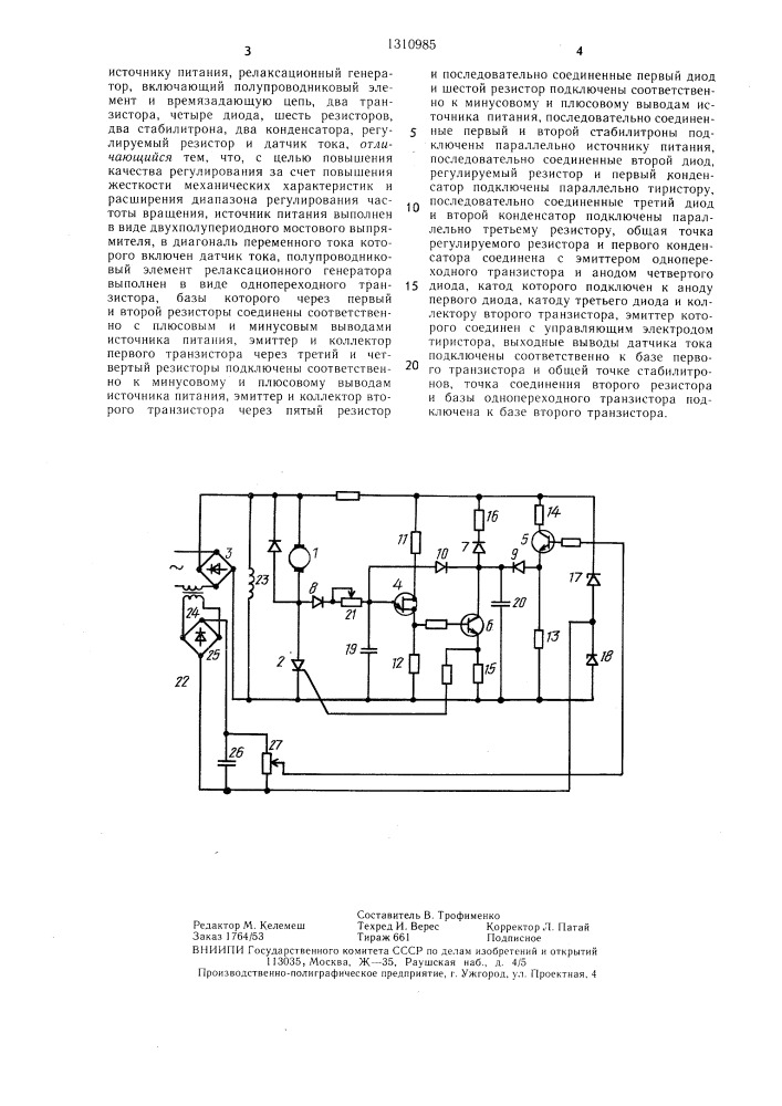 Электропривод постоянного тока (патент 1310985)