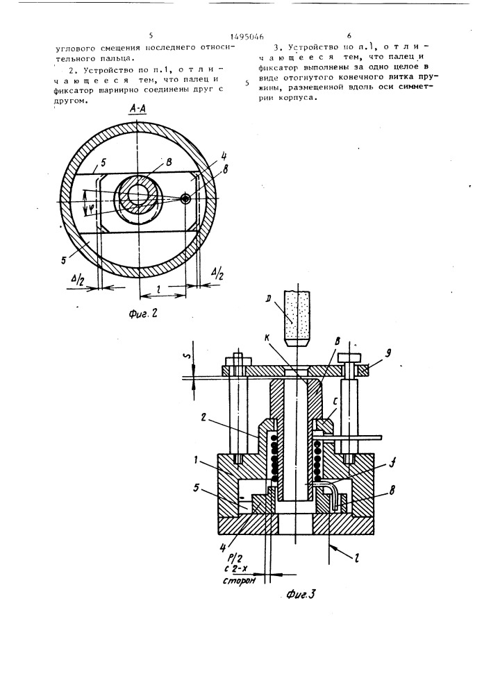 Устройство для установки заготовок (патент 1495046)