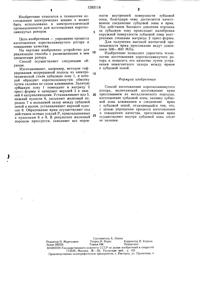 Способ изготовления короткозамкнутого ротора (патент 1292118)