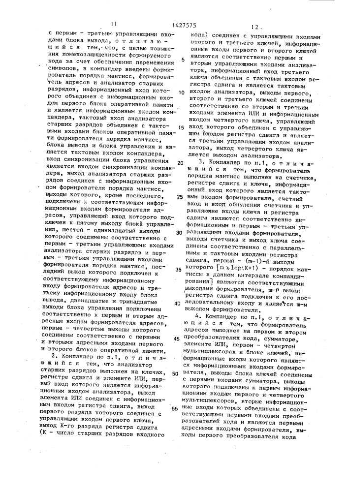 Цифровой компандер (патент 1427575)