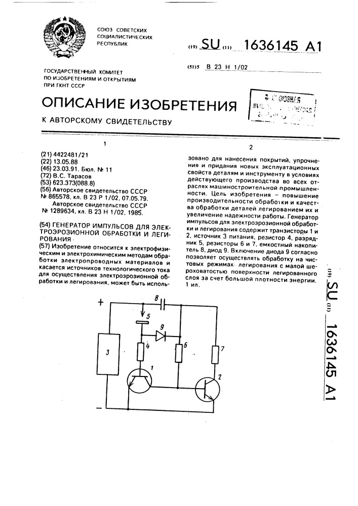 Генератор импульсов для электроэрозионной обработки схема