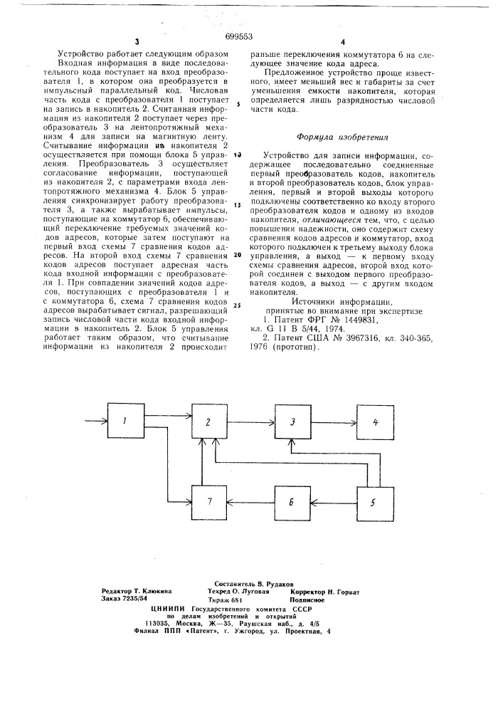 Устройство для записи информации (патент 699553)