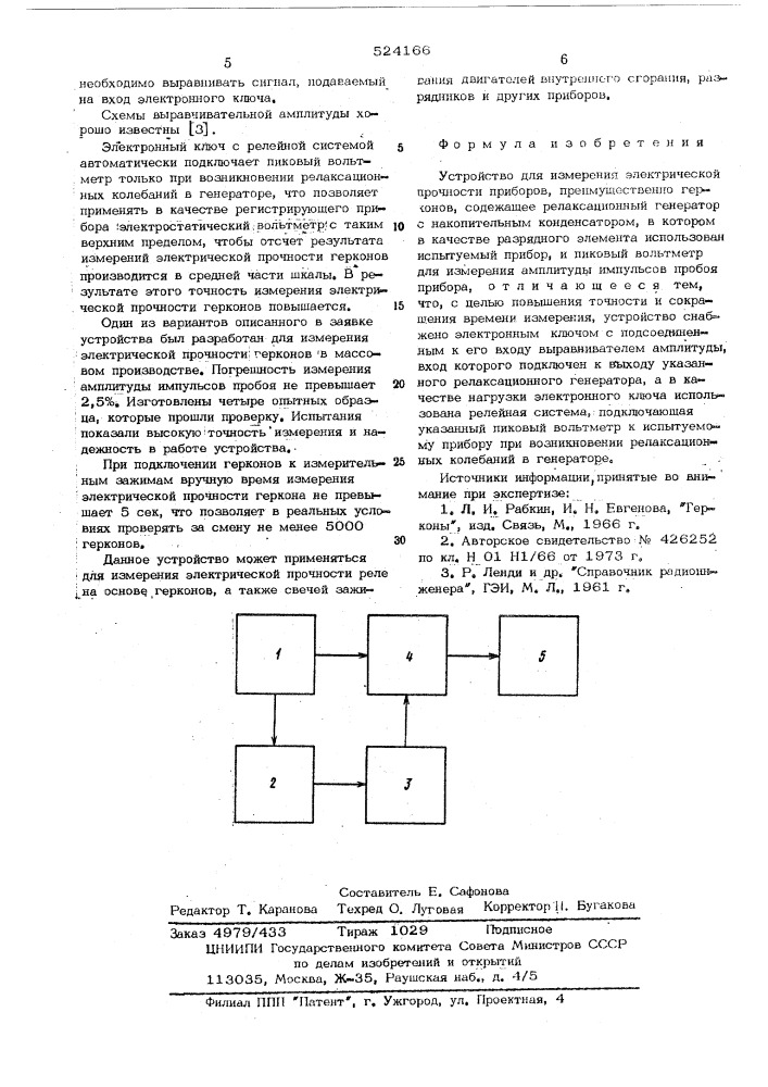 Устройство для измерения электрической прочности приборов (патент 524166)