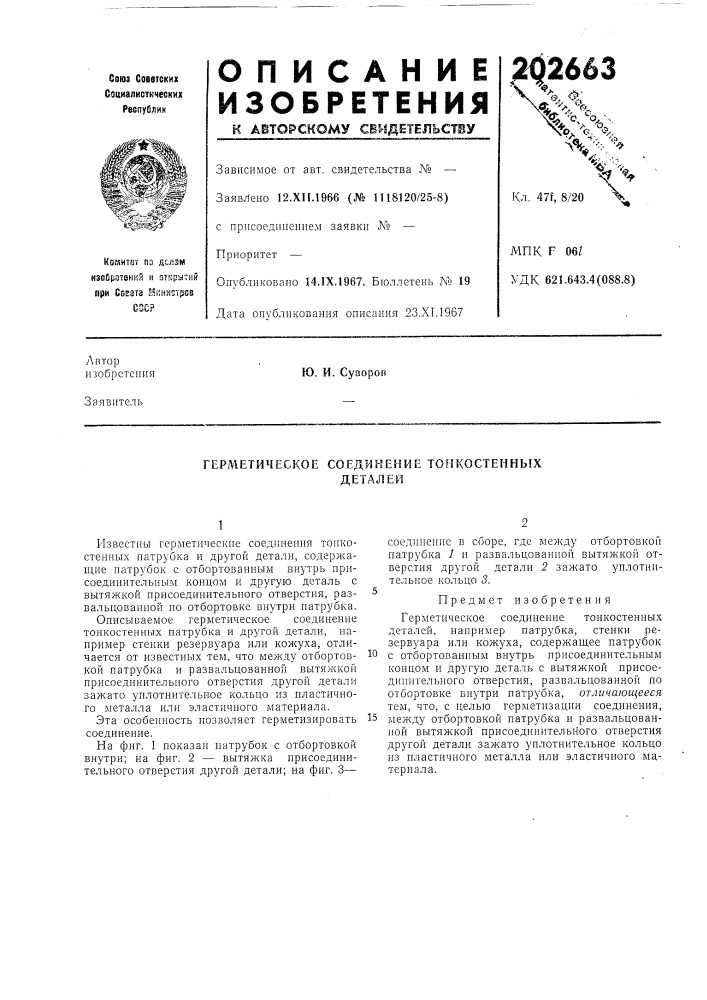 Герметическое (патент 202663)