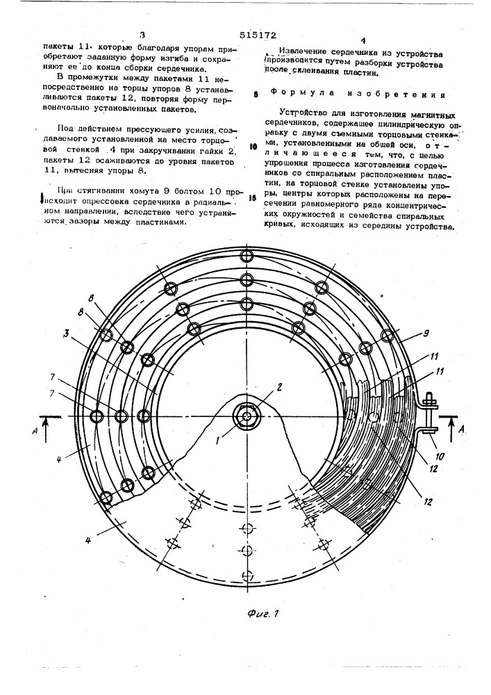 Устройство для изготовления магнитных сердечников (патент 515172)