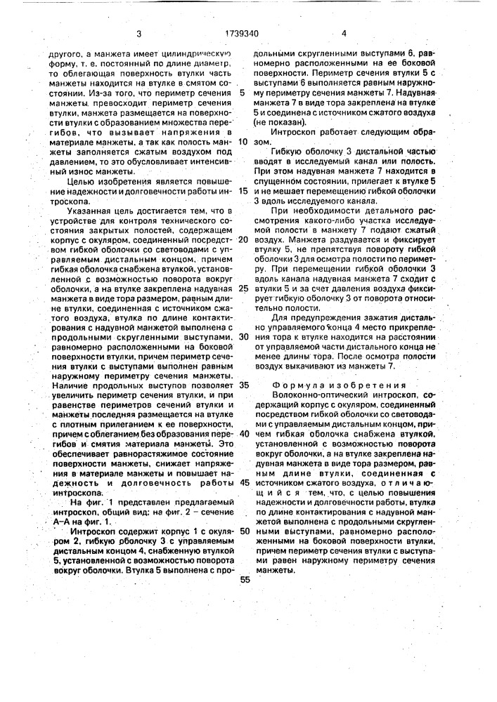 Волоконно-оптический интроскоп (патент 1739340)