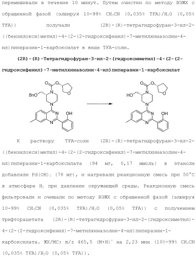 Хиназолины, полезные в качестве модуляторов ионных каналов (патент 2440991)