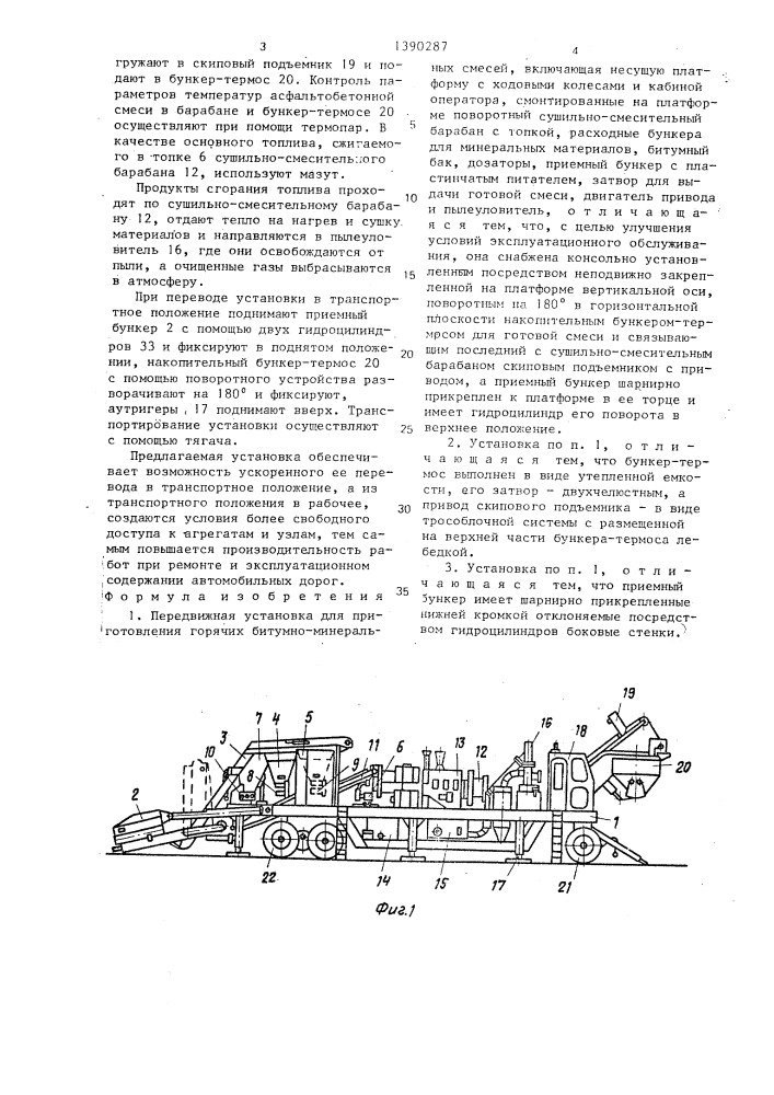 Передвижная установка для приготовления горячих битумно- минеральных смесей (патент 1390287)