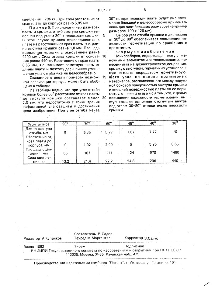 Микросборка (патент 1804701)