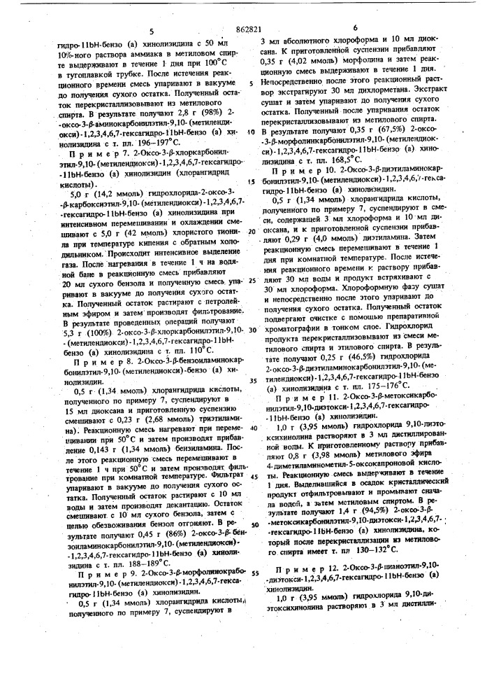 Способ получения производных бензо/а/хинолизидина или их солей (патент 862821)