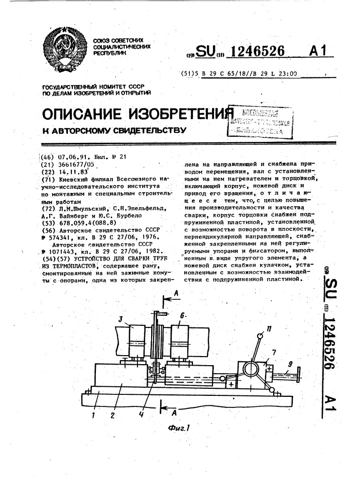 Устройство для сварки труб из термопластов (патент 1246526)
