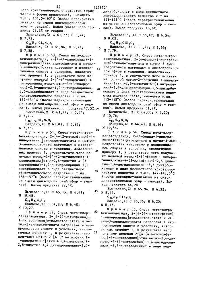 Способ получения производных дигидропиридина (его варианты) (патент 1258324)