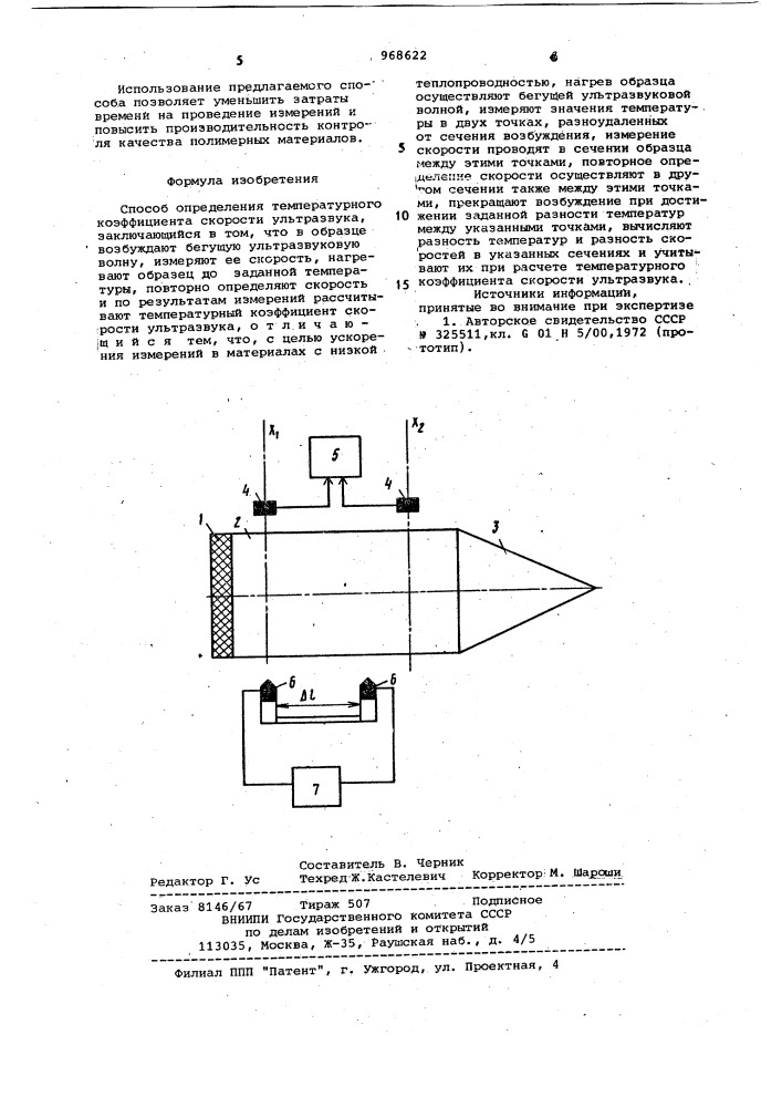 Способ определения температурного коэффициента скорости ультразвука (патент 968622)