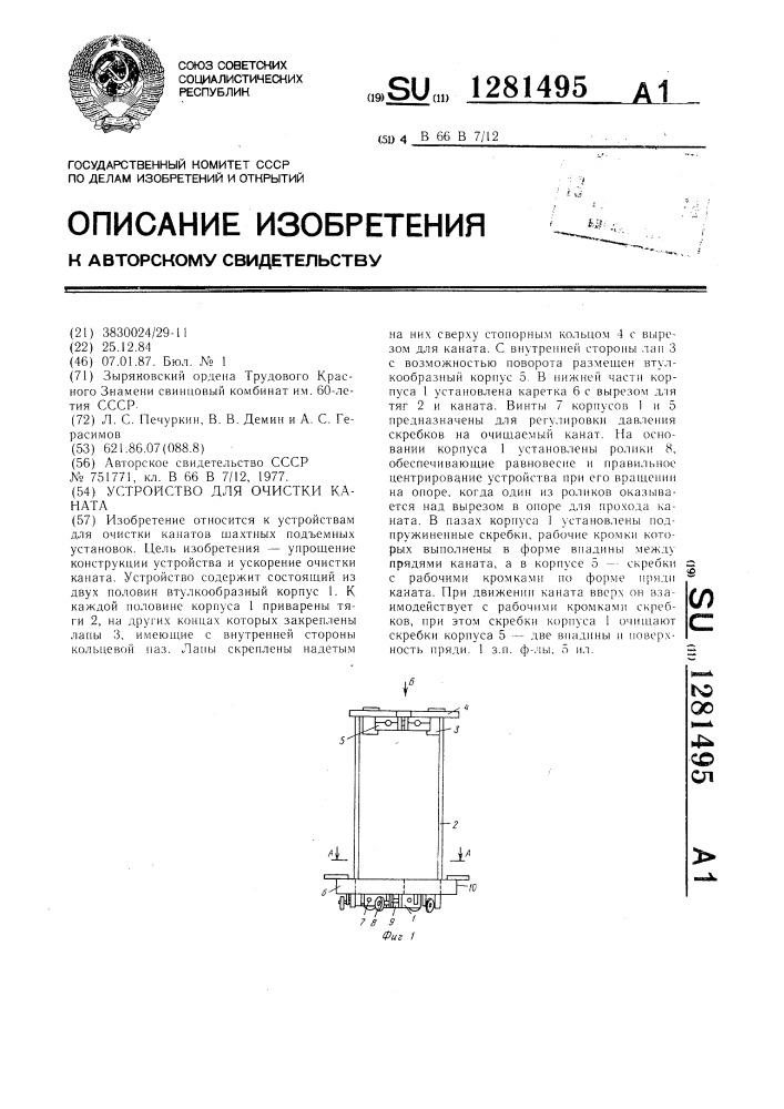 Устройство для очистки каната (патент 1281495)