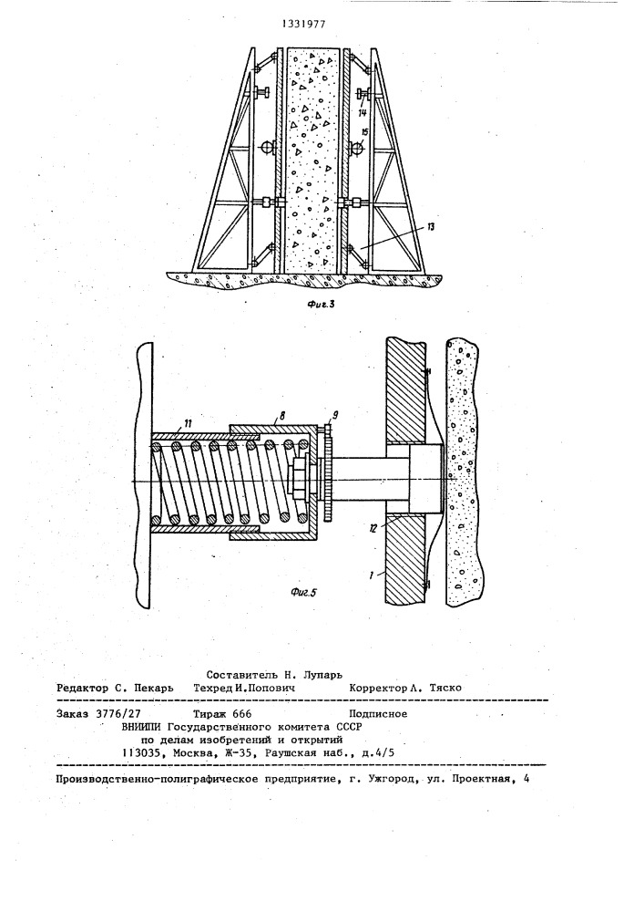 Опалубка для возведения монолитных стен (патент 1331977)