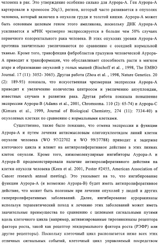 Замещенные производные хиназолина как ингибиторы ауроракиназы (патент 2323215)