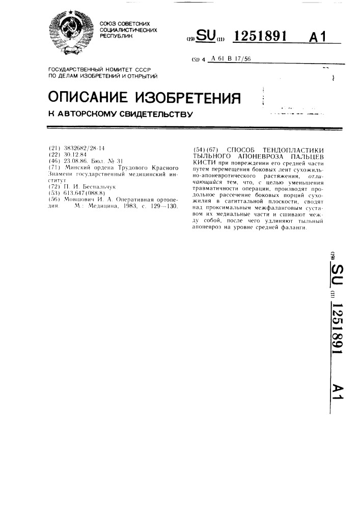 Способ тендопластики тыльного апоневроза пальцев кисти (патент 1251891)