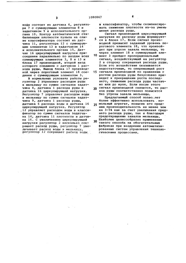 Способ автоматического управления технологическим режимом работы одностадийного агрегата мокрого помола (патент 1080867)