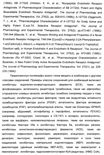 Полиморфы натриевой соли n-(4-хлор-3-метил-5-изоксазолил)-2[2-метил-4,5-(метилендиокси)фенилацетил]тиофен-3-сульфонамида (патент 2412941)