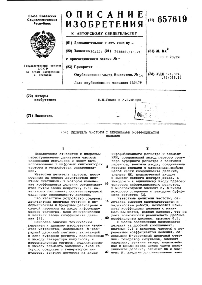 Делитель частоты с переменным коэффициентом деления (патент 657619)