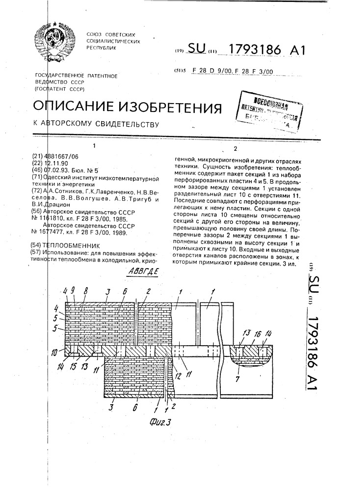 Теплообменник (патент 1793186)