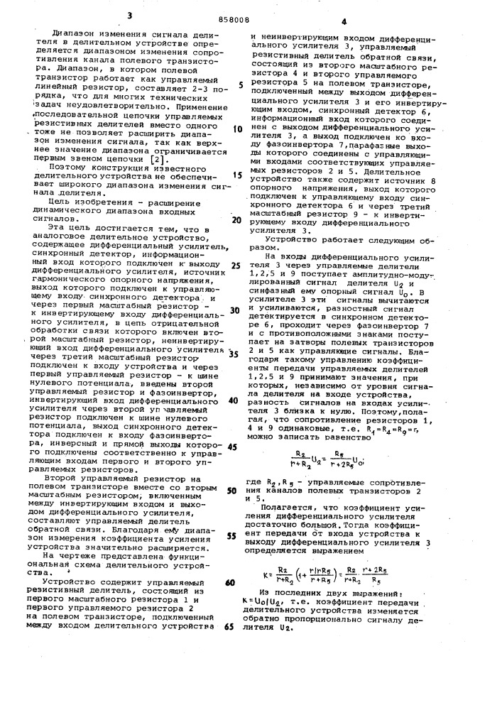 Аналоговое делительное устройство (патент 858008)