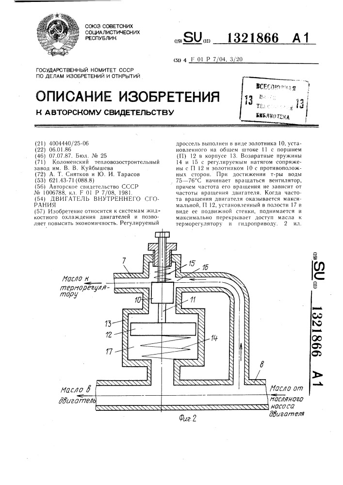 Двигатель внутреннего сгорания (патент 1321866)