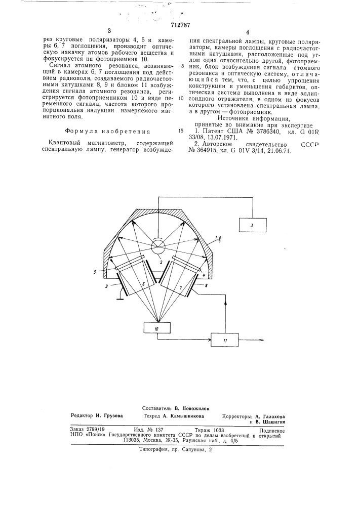 Квантовый магнитометр (патент 712787)