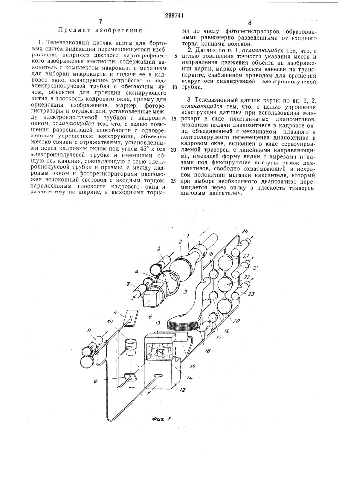 Телевизионный датчик карты (патент 299741)