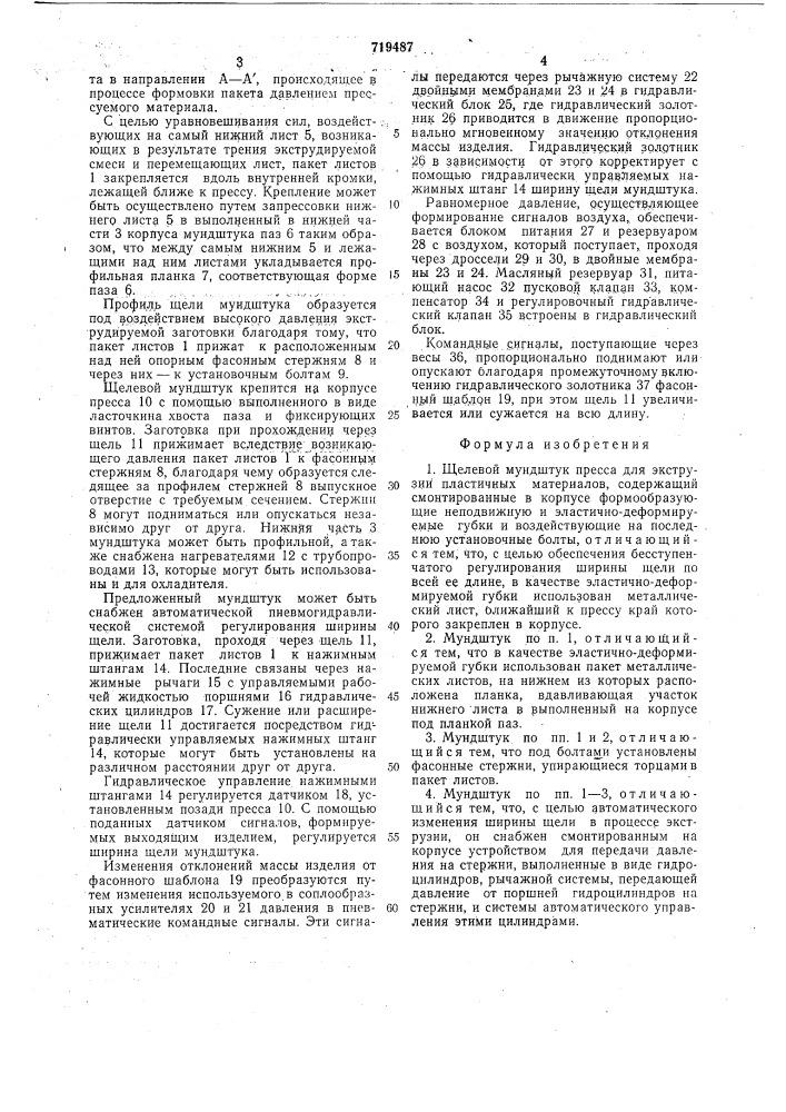 Щелевой мундштук (патент 719487)