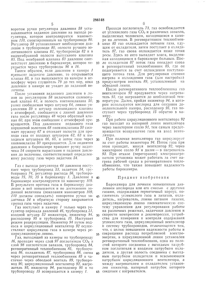 Патент ссср  286148 (патент 286148)