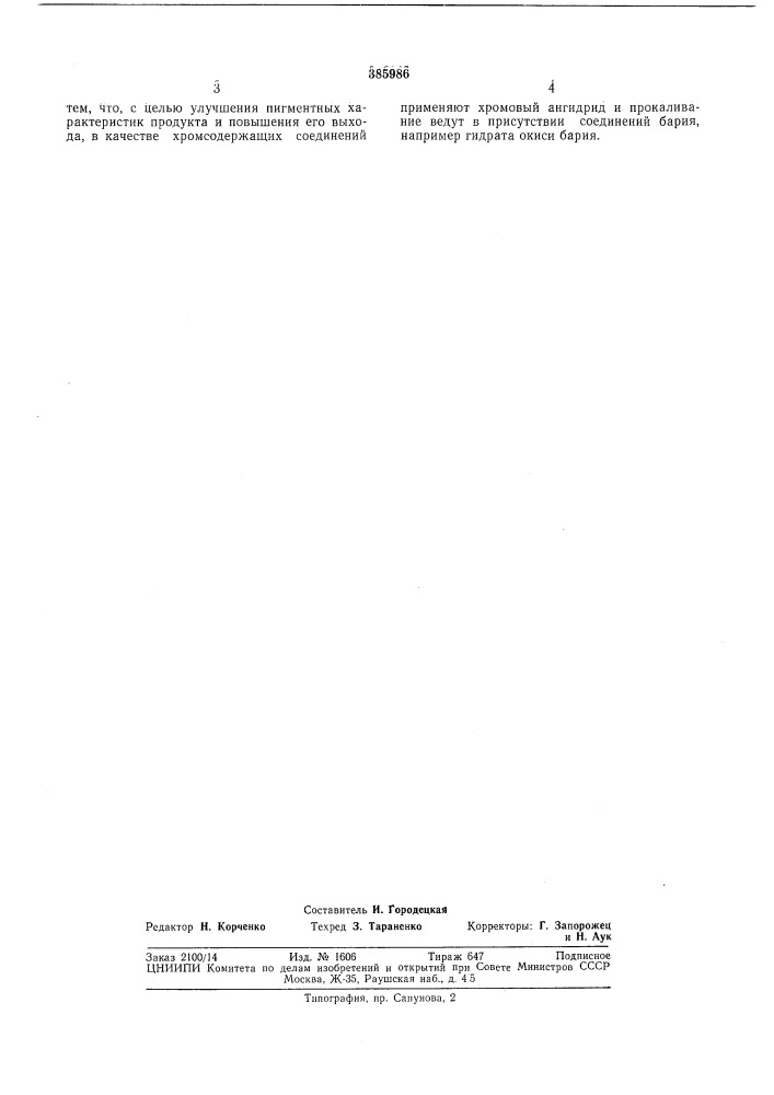 Спосов получения пигментной окиси хрома (патент 385986)